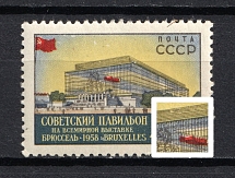 1958 40k World Exhibition Brussel, Soviet Union USSR (Yellow Dot on the Roof, Print Error, CV $15, MNH)