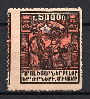 1923 300000R/5000R Armenia Revalued, Russia Civil War (SHIFTED Perforation, Print Error, Violet Overprint, CV $70)