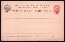 1889 4k Postal Stationery Postcard, Mint, Russian Empire, Russia (SC ПК #10, 7th Issue)