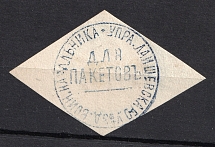 Laishevo, Military Superintendent's Office, Official Mail Seal Label