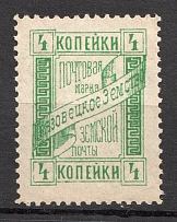 1894 Gryazovets №60 Zemstvo Russia 4 Kop