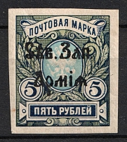 1919 5r North-West Army, Russia, Civil War (Kr. 13, CV $130, MNH)