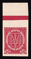 1919 50s Second Vienna Issue Ukraine (IMPERFORATE, MNH)