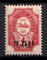1909 20pa Trebizond, Offices in Levant, Russia (Kr. 68 VIII Td II, SHIFTED Overprint under Value, CV $40)