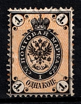 1868 1k Russian Empire, Vertical Watermark, Perf 14.5x15 (Sc. 19 c, Zv. 23, Canceled, CV $50)
