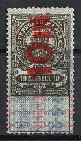 1921 10r on 10k Saratov, Revenue Stamp Duty, Civil War, Russia (Brown, Canceled)