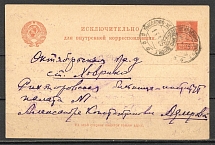 Non-value Soviet Postcard, 1925, Vysokovo-Nekrasovo, Moscow Province