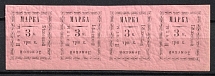 1893 3k Bezhetsk Zemstvo, Russia (Schmidt #21, Strip, CV $48)
