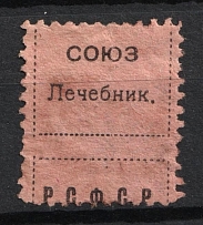 RSFSR, Union 'Лечебник', Russia, Cooperative Stamp