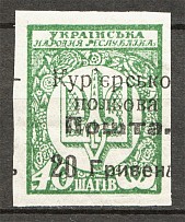 1920 Ukraine Courier-Field Mail 20 Грн on 40 Ш (`ь` Italic Type, CV $250, MNH)