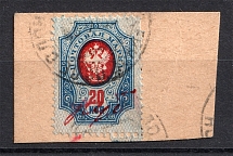 1920 Lodeynoye (Olonets) `руб` on 20 Kop Geyfman №11, Local Issue, Russia Civil War (CERTIFICATE, Canceled)