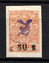 1919 60k Armenia, Russia Civil War (INVERTED Overprint, Print Error, Type `c`, Violet Overprint)