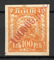 Serafimo-Diveyevskoye Local Civil War Russia 100000 Rub (Signed, MNH)
