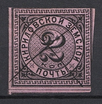 1881 2k Kirillov Zemstvo, Russia (Schmidt #3, Canceled)