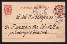 1914 Moscow Censorship, WWI Censored postcard from Moscow to Vyatka with violet boxed censor handstamp 'DC (ДЦ)'