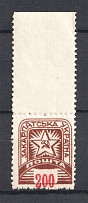 1945 '200' Carpatho-Ukraine (SHIFTED Value, Print Error, MNH)