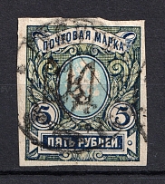 Podolia Type 1 - 5 Rub, Ukraine Trident (HUSIATYN Postmark, CV $100)