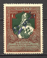Russia Charity Issue 2 Rub (Private/Local Overprint, MNH)