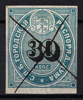 1865 30k St Petersburg, Russian Empire Revenue, Russia, City Police (Duma), Canceled