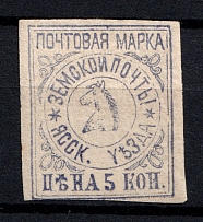 1881 5k Yassy Zemstvo, Russia (Schmidt #3, CV $120)