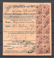 1919 Postal Money Transfer Golovanevsk - Balta (RARE Russian Savings Multifranking)