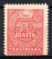 1918 50sh UNR Money-Stamp, Ukraine (MNH)
