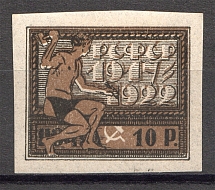 1922 RSFSR 10 Rub (Shifted Background, Print Error)