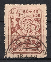 1942 60+40k Pskov, German Occupation of Russia, Germany (Mi. 16 A, Canceled, CV $40)