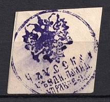 Chausy, Police Department, Official Mail Seal Label