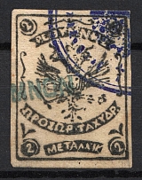 1899 2M Crete 2nd Provisional Issue, Russian Military Administration (BLACK Stamp, GREY Paper, BLUE Postmark)