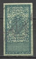 Ukraine Revenue Stamp 40 Шагів (Cancelled)