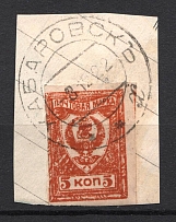 1922 Chita Russia Far Eastern Republic Civil War 5 Kop (KHABAROVSK Postmark)