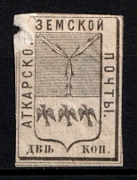 1872 2k Atkarsk Zemstvo, Russia (Schmidt #5, CV $100)
