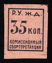 1920's Ryazan-Ural Railway 35k imperf. (*) Ticket Tax (printed on both sides) revenue fiscal, Soviet Russia USSR