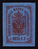 1885 5k Kherson Zemstvo, Russia (Proof, Brown on Blue Paper)