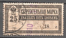 1890 Russia Savings Stamp 25 Kop (Inverted Background, Cancelled)