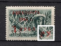 1944 1R Airmail, Soviet Union USSR (DEFORMED Overprint, Print Error, MNH)