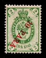 1900-08 10pa on 1k Offices in Levant, Russia (INVERTED Overprint, Signed)