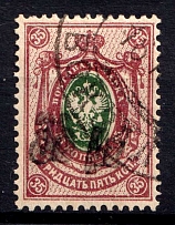 1920 Petrovsk (Dagestan) '35 руб', Geyfman №4, Local Issue, Russia, Civil War (Signed, Canceled, CV $70)