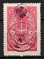 1899 1Г Crete 2nd Definitive Issue, Russian Military Administration (ROSE Stamp, LILAC Control Mark, ROUND Postmark)