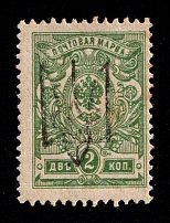 1918 2k Kharkov (Kharkiv) Type 3, Ukrainian Tridents, Ukraine (Bulat 761, 'Dzenis' Issue)