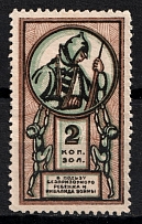 2k In Favor of Street Children and Invalids of War, Russia (MNH)