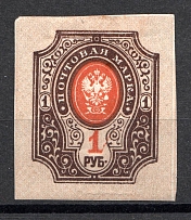 1917 Russia Empire 1 Rub (Extra Stroke, Print Error)