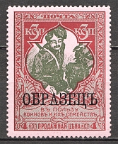 1914 Russia Charity Issue 3 Kop (Specimen)