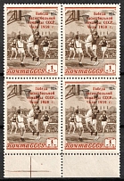 1959 The Victory of the USSR Basketball Team. Chile 1959, Soviet Union, USSR, Block of Four (Margin, Full Set, MNH)