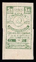 1924 5k Simbirsk (Ulyanovsk), USSR Revenue, Russia, Municipal Chancellery Fee