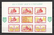1973 Chicago Sts. Volodymyr and Olha Ukrainian Catholic Church Block Sheet (Only 750 Issued, MLH)