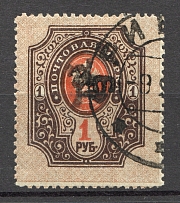 1919 Russia Armenia Civil War 1 Rub (Type 2, Black Overprint, Cancelled)