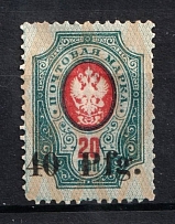 1918 40pf Dorpat Tartu, Russia Civil War (Mi. 2, Light Blue Green, Signed, CV $50)