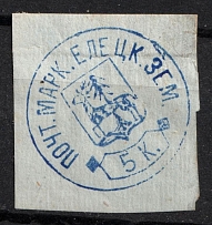 1882 5k Yelets Zemstvo, Russia (Schmidt #13, CV $80)